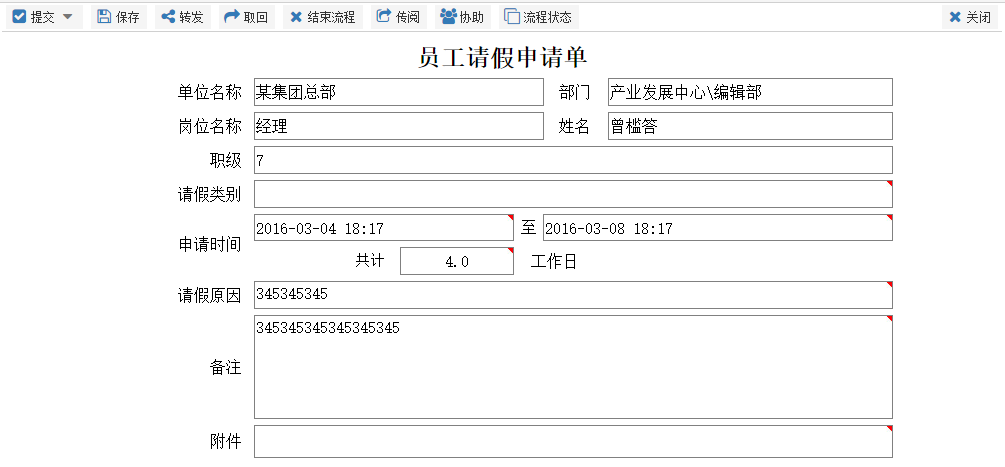 流程运行