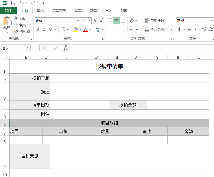 Excel绘制表样